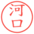 河口