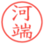 河端