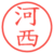 河西