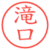 滝口