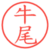 牛尾