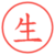生
