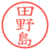 田野島