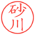 砂川