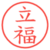 立福