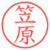 笠原