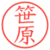 笹原
