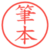 筆本
