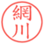 網川