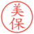 美保