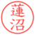 蓮沼