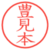 豊見本