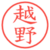 越野