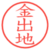 金出地
