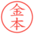 金本