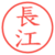 長江