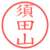須田山