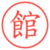館