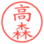 高森