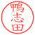 鴨志田