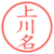 上川名