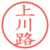 上川路
