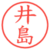 井島