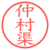 仲村渠