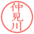 仲見川