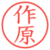 作原