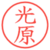 光原