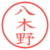 八木野