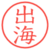 出海