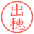 出穂