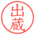 出蔵