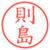 則島