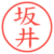 坂井