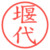 堰代