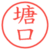 塘口