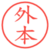 外本