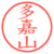 多嘉山