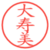 大寿美