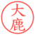 大鹿