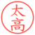太高