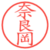 奈良岡