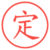 定