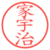 家宇治