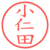 小仁田