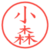 小森