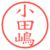 小田嶋
